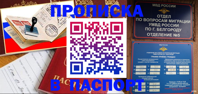 купить прописку в Нарьян-Маре