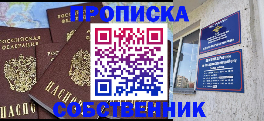 прописка от собственника в Нарьян-Маре